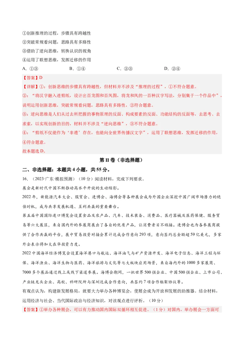 备战2024年高考政治模拟卷02（山东专用）（解析版）_2024高考押题卷_92024赢在高考全系列_（通用版）2024《赢在高考&middot;黄金预测卷》（九科全）各八套