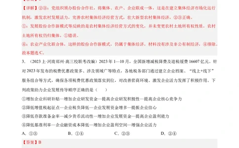 备战2024年高考政治模拟卷02（山东专用）（解析版）_2024高考押题卷_92024赢在高考全系列_（通用版）2024《赢在高考&middot;黄金预测卷》（九科全）各八套