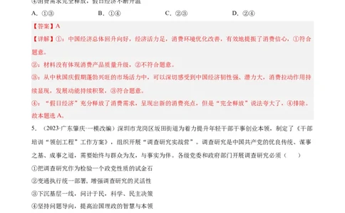 备战2024年高考政治模拟卷02（山东专用）（解析版）_2024高考押题卷_92024赢在高考全系列_（通用版）2024《赢在高考&middot;黄金预测卷》（九科全）各八套