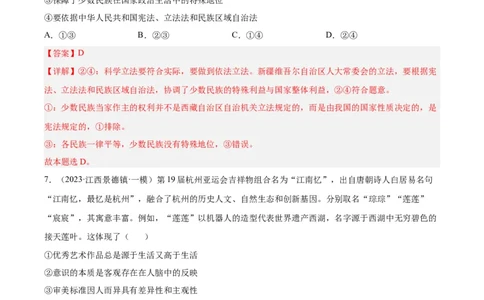 备战2024年高考政治模拟卷02（山东专用）（解析版）_2024高考押题卷_92024赢在高考全系列_（通用版）2024《赢在高考&middot;黄金预测卷》（九科全）各八套