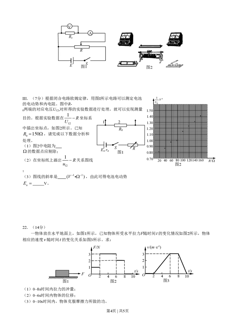 2013年高考物理试卷（安徽）（空白卷）_物理历年高考真题_新&middot;PDF版2008-2025&middot;高考物理真题_物理（按省份分类）2008-2025_2012-2025&middot;（安徽）物理高考真题
