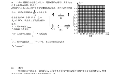 2013年高考物理试卷（安徽）（空白卷）_物理历年高考真题_新&middot;PDF版2008-2025&middot;高考物理真题_物理（按省份分类）2008-2025_2012-2025&middot;（安徽）物理高考真题