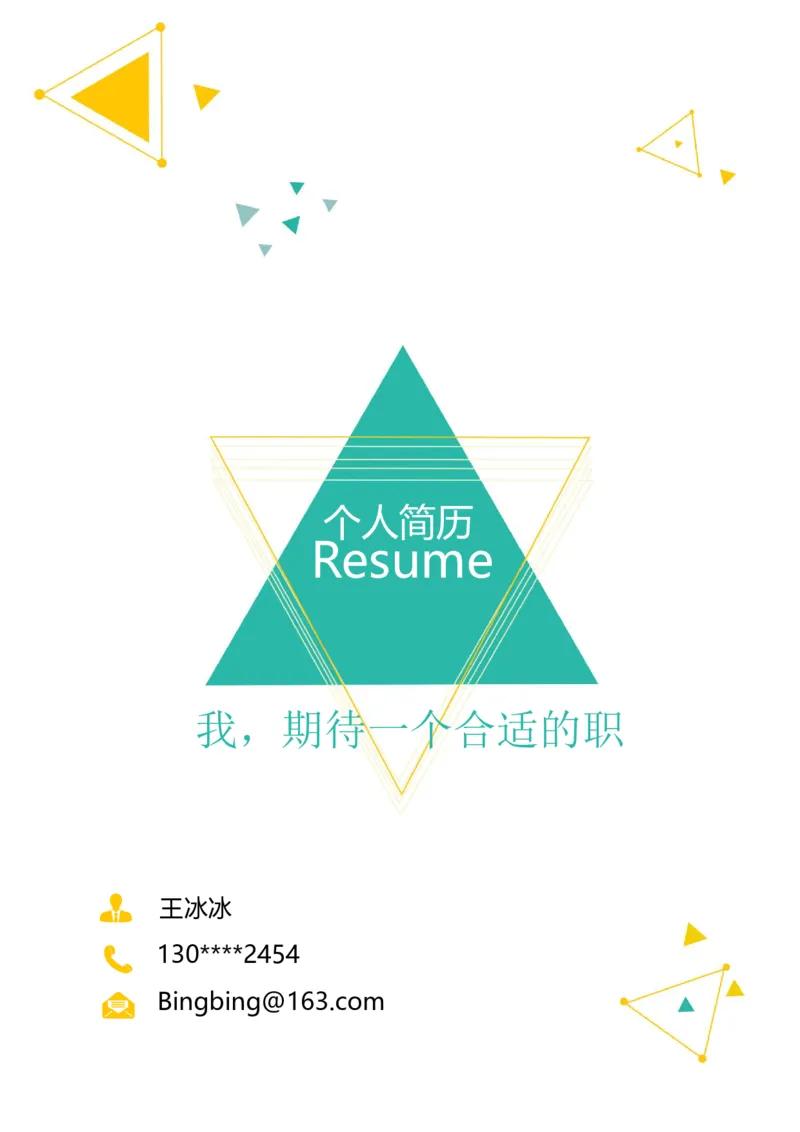 21_10000+PPT模板大礼包_大学生个人简历PPT模板_个人简历-Word版保存下载编辑_四页简历116款