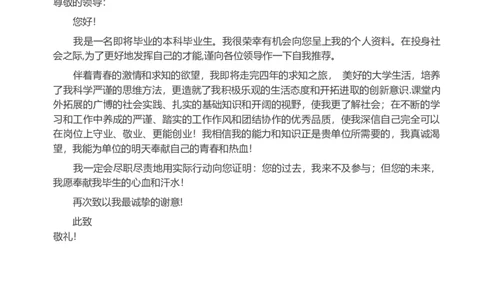 21_10000+PPT模板大礼包_大学生个人简历PPT模板_个人简历-Word版保存下载编辑_四页简历116款