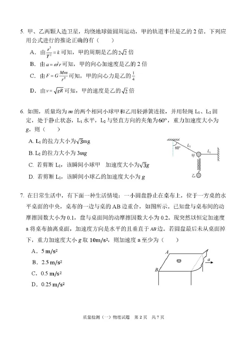 陕西省西安中学2026届高三上学期10月质量检测考试（一）物理_2025年10月_12026年试卷教辅资源等多个文件_251017陕西省西安中学2026届高三上学期10月质量检测考试（一）（全科）