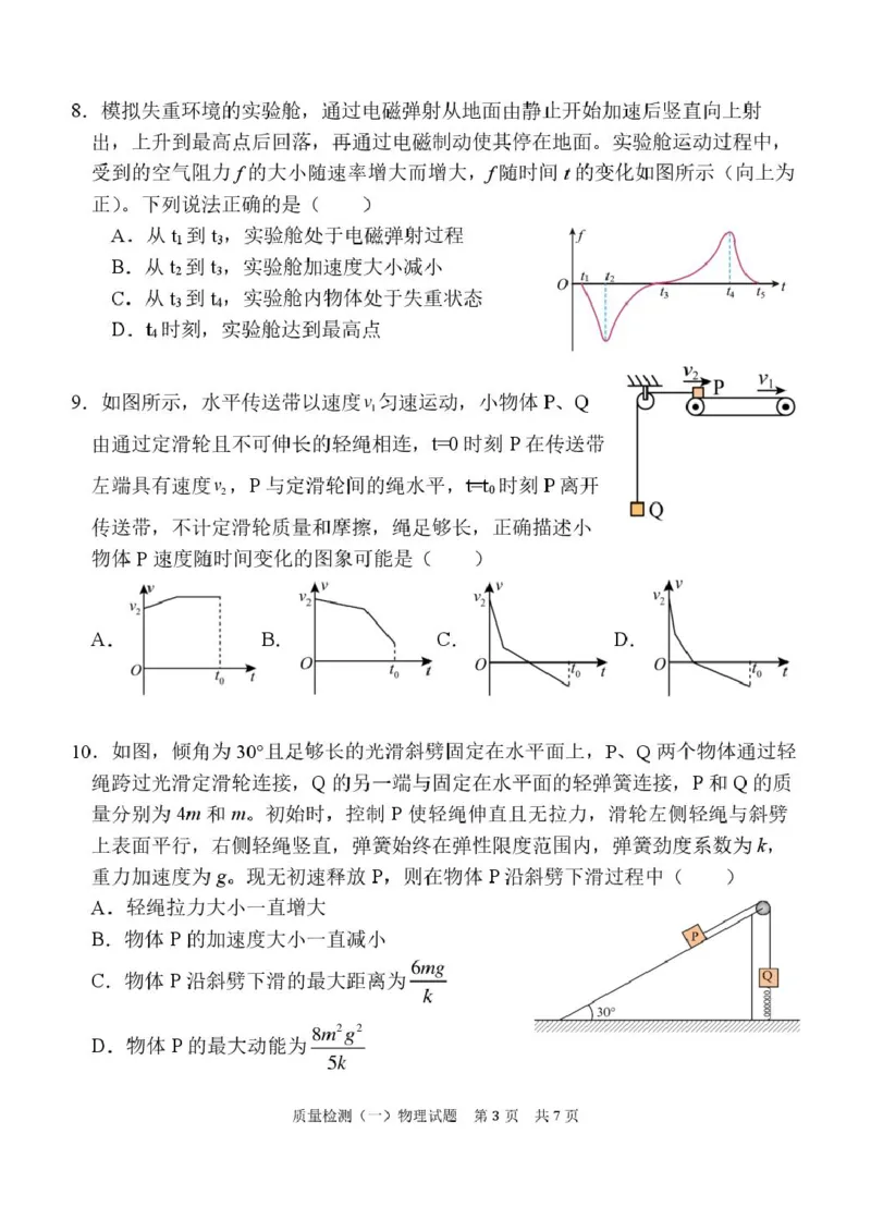 陕西省西安中学2026届高三上学期10月质量检测考试（一）物理_2025年10月_12026年试卷教辅资源等多个文件_251017陕西省西安中学2026届高三上学期10月质量检测考试（一）（全科）