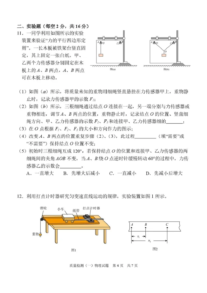陕西省西安中学2026届高三上学期10月质量检测考试（一）物理_2025年10月_12026年试卷教辅资源等多个文件_251017陕西省西安中学2026届高三上学期10月质量检测考试（一）（全科）