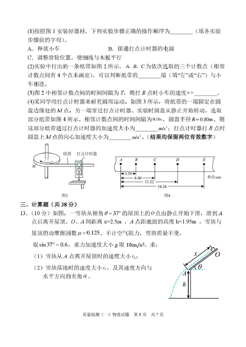 陕西省西安中学2026届高三上学期10月质量检测考试（一）物理_2025年10月_12026年试卷教辅资源等多个文件_251017陕西省西安中学2026届高三上学期10月质量检测考试（一）（全科）