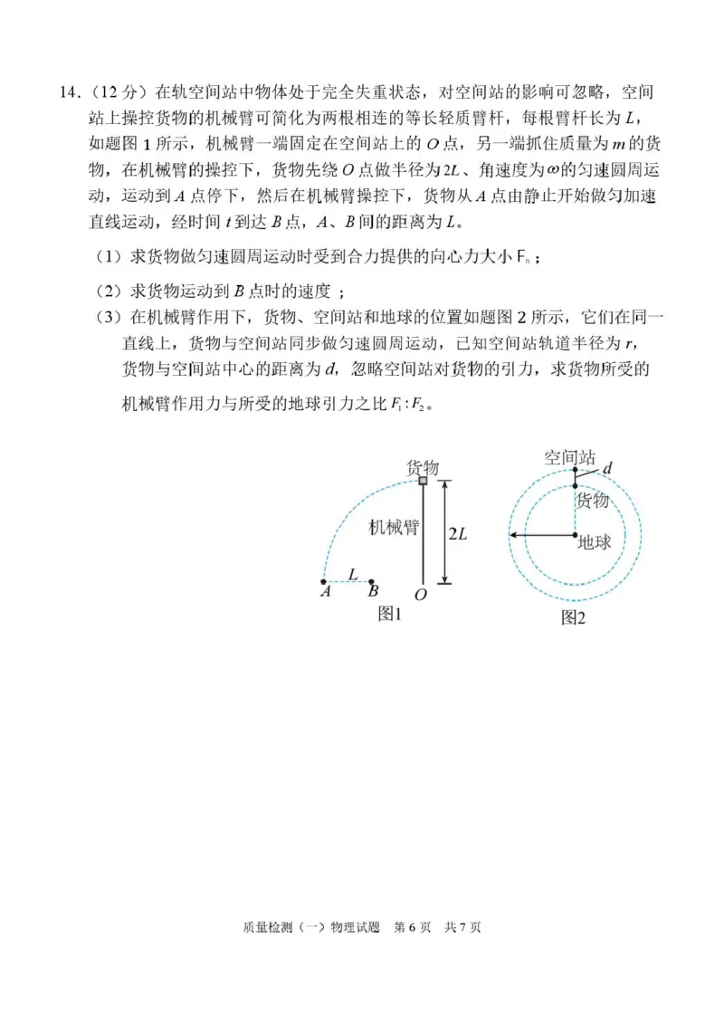 陕西省西安中学2026届高三上学期10月质量检测考试（一）物理_2025年10月_12026年试卷教辅资源等多个文件_251017陕西省西安中学2026届高三上学期10月质量检测考试（一）（全科）