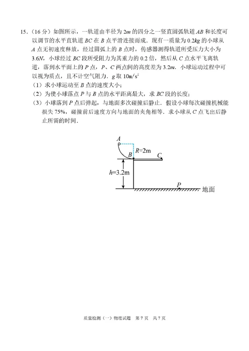 陕西省西安中学2026届高三上学期10月质量检测考试（一）物理_2025年10月_12026年试卷教辅资源等多个文件_251017陕西省西安中学2026届高三上学期10月质量检测考试（一）（全科）