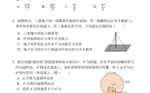 陕西省西安中学2026届高三上学期10月质量检测考试（一）物理_2025年10月_12026年试卷教辅资源等多个文件_251017陕西省西安中学2026届高三上学期10月质量检测考试（一）（全科）