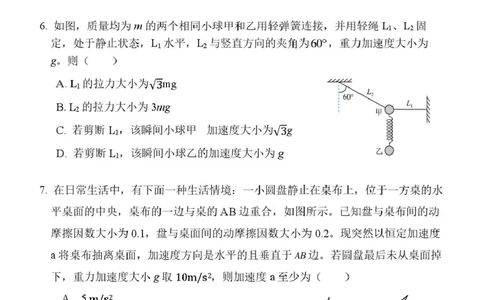 陕西省西安中学2026届高三上学期10月质量检测考试（一）物理_2025年10月_12026年试卷教辅资源等多个文件_251017陕西省西安中学2026届高三上学期10月质量检测考试（一）（全科）