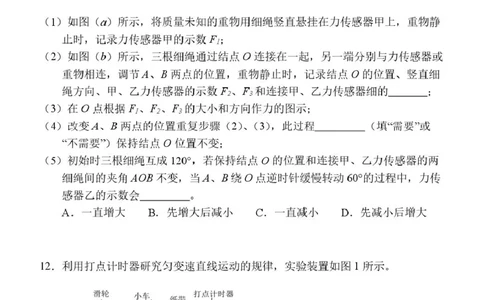 陕西省西安中学2026届高三上学期10月质量检测考试（一）物理_2025年10月_12026年试卷教辅资源等多个文件_251017陕西省西安中学2026届高三上学期10月质量检测考试（一）（全科）