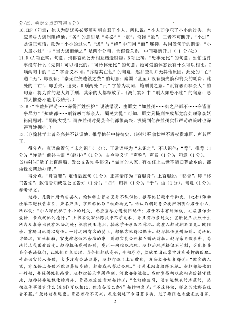 广西南宁市武鸣高级中学2023-2024学年高三上学期开学考试语文答案(1)_2023年8月_028月合集_2024届广西南宁市武鸣高级中学高三上学期开学考试