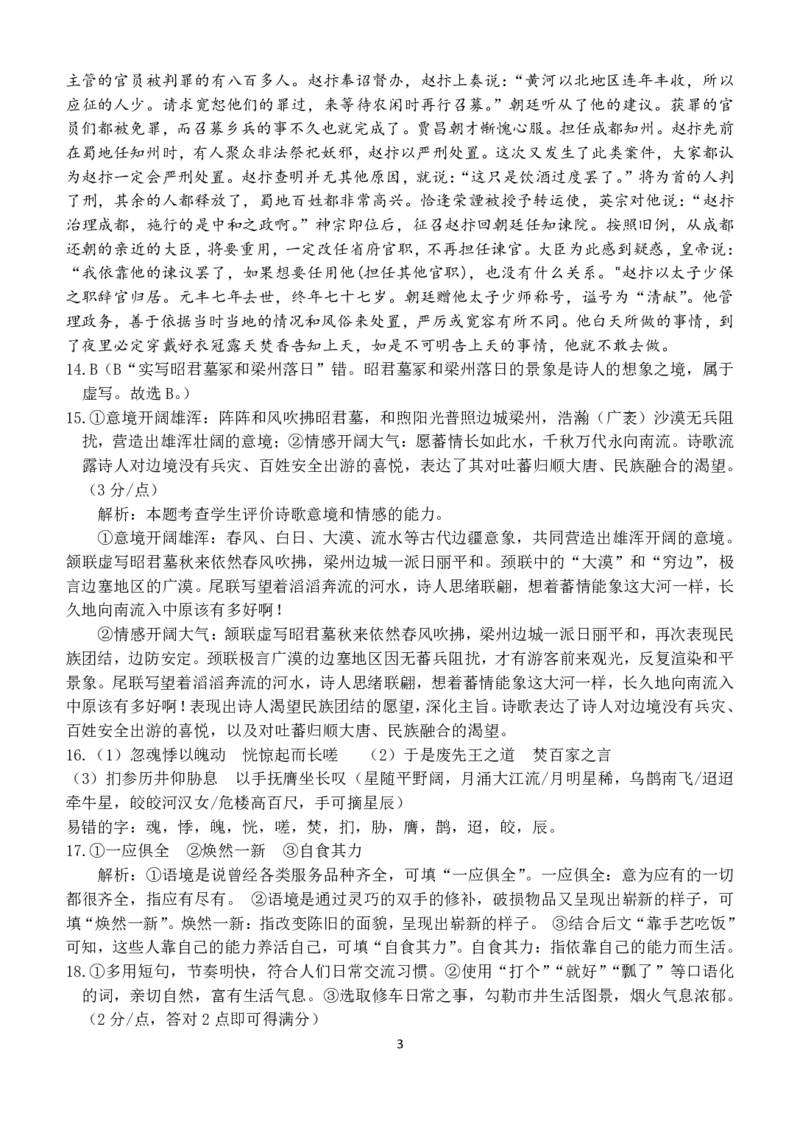 广西南宁市武鸣高级中学2023-2024学年高三上学期开学考试语文答案(1)_2023年8月_028月合集_2024届广西南宁市武鸣高级中学高三上学期开学考试