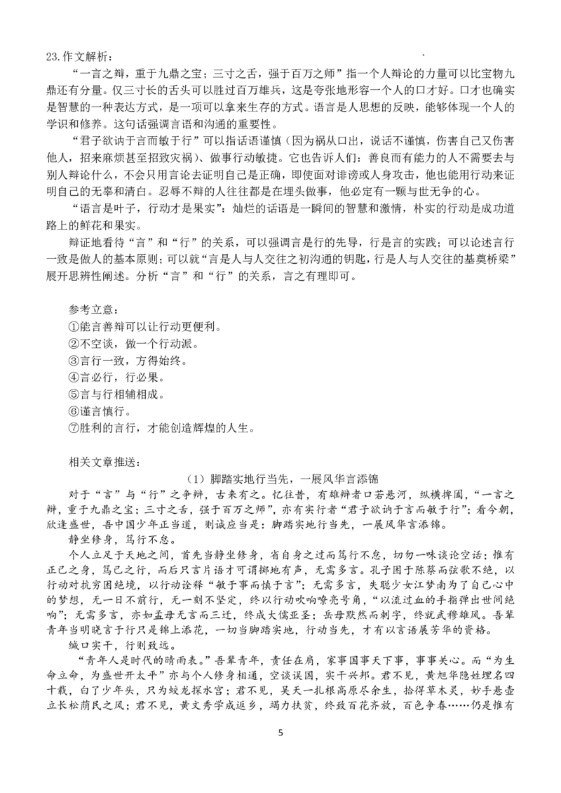 广西南宁市武鸣高级中学2023-2024学年高三上学期开学考试语文答案(1)_2023年8月_028月合集_2024届广西南宁市武鸣高级中学高三上学期开学考试