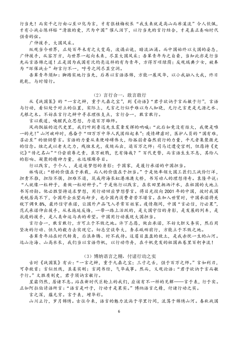 广西南宁市武鸣高级中学2023-2024学年高三上学期开学考试语文答案(1)_2023年8月_028月合集_2024届广西南宁市武鸣高级中学高三上学期开学考试