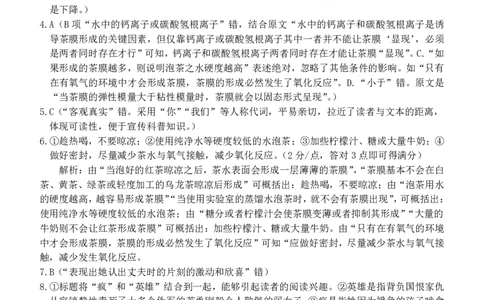 广西南宁市武鸣高级中学2023-2024学年高三上学期开学考试语文答案(1)_2023年8月_028月合集_2024届广西南宁市武鸣高级中学高三上学期开学考试