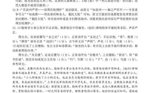 广西南宁市武鸣高级中学2023-2024学年高三上学期开学考试语文答案(1)_2023年8月_028月合集_2024届广西南宁市武鸣高级中学高三上学期开学考试