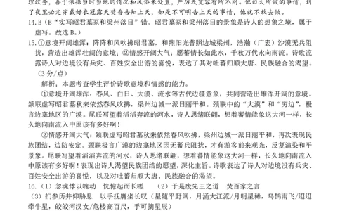 广西南宁市武鸣高级中学2023-2024学年高三上学期开学考试语文答案(1)_2023年8月_028月合集_2024届广西南宁市武鸣高级中学高三上学期开学考试