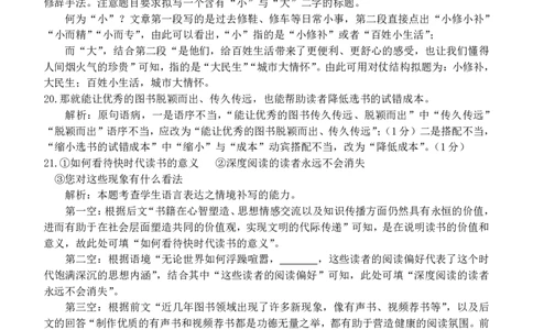 广西南宁市武鸣高级中学2023-2024学年高三上学期开学考试语文答案(1)_2023年8月_028月合集_2024届广西南宁市武鸣高级中学高三上学期开学考试