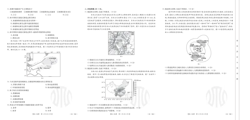 广东金太阳高三上(9月联考)-地理试题+答案(1)_2023年10月_01每日更新_2号_2024届广东高三金太阳联考9月（24-34C）