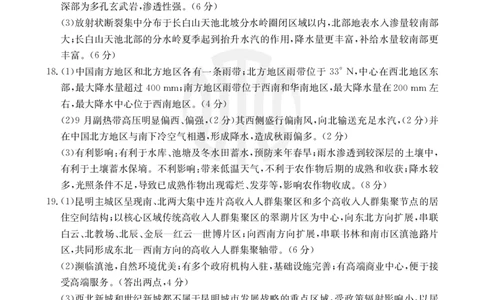 广东金太阳高三上(9月联考)-地理试题+答案(1)_2023年10月_01每日更新_2号_2024届广东高三金太阳联考9月（24-34C）
