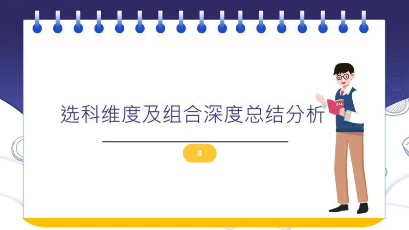 新高考选科与志愿填报的关系讲座课件_1.高考2025全国各省真题+答案_必看高考志愿填报价值2999_志愿填报百科