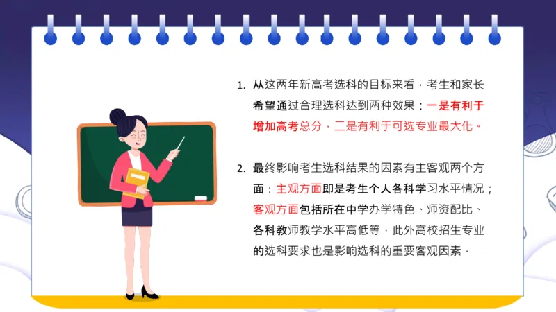新高考选科与志愿填报的关系讲座课件_1.高考2025全国各省真题+答案_必看高考志愿填报价值2999_志愿填报百科