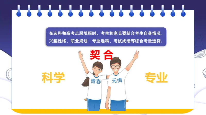新高考选科与志愿填报的关系讲座课件_1.高考2025全国各省真题+答案_必看高考志愿填报价值2999_志愿填报百科