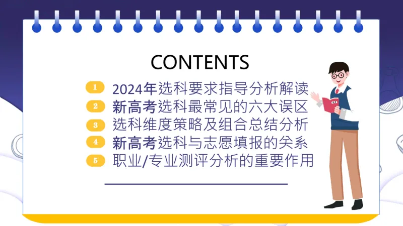 新高考选科与志愿填报的关系讲座课件_1.高考2025全国各省真题+答案_必看高考志愿填报价值2999_志愿填报百科