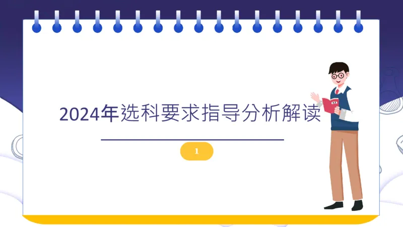 新高考选科与志愿填报的关系讲座课件_1.高考2025全国各省真题+答案_必看高考志愿填报价值2999_志愿填报百科