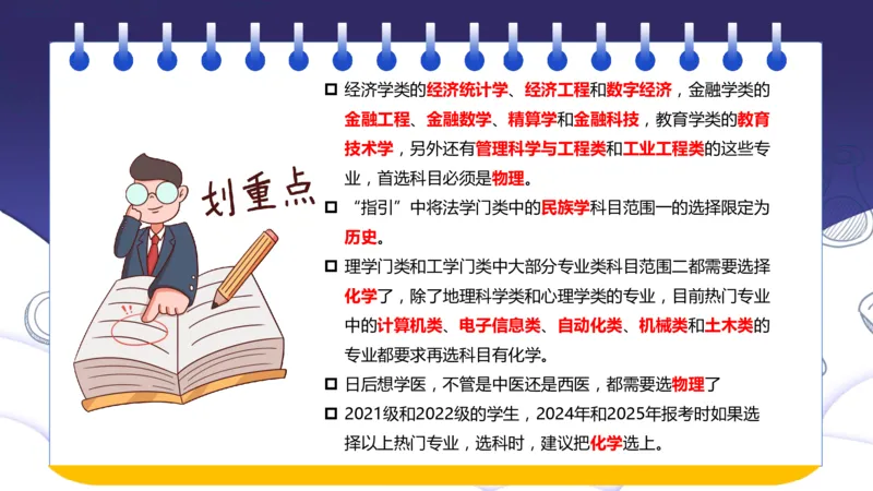 新高考选科与志愿填报的关系讲座课件_1.高考2025全国各省真题+答案_必看高考志愿填报价值2999_志愿填报百科