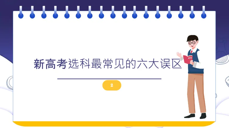 新高考选科与志愿填报的关系讲座课件_1.高考2025全国各省真题+答案_必看高考志愿填报价值2999_志愿填报百科