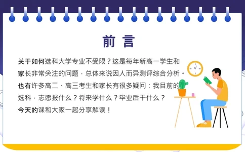 新高考选科与志愿填报的关系讲座课件_1.高考2025全国各省真题+答案_必看高考志愿填报价值2999_志愿填报百科