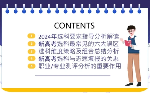 新高考选科与志愿填报的关系讲座课件_1.高考2025全国各省真题+答案_必看高考志愿填报价值2999_志愿填报百科
