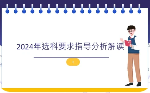 新高考选科与志愿填报的关系讲座课件_1.高考2025全国各省真题+答案_必看高考志愿填报价值2999_志愿填报百科