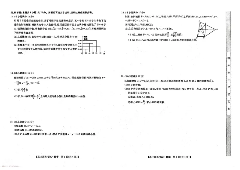 酒泉市普通高中2025~2026学年度第一学期期末考试数学(1)_2026年1月_260114甘肃省酒泉市普通高中2025~2026学年度第一学期期末考试（全）