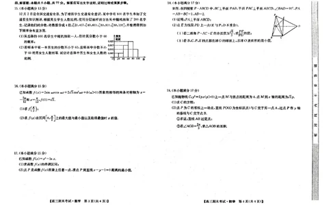 酒泉市普通高中2025~2026学年度第一学期期末考试数学(1)_2026年1月_260114甘肃省酒泉市普通高中2025~2026学年度第一学期期末考试（全）