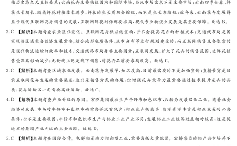 24.5湘豫联考高三保温卷地理参考答案_2024年6月(1)_01按日期_01号_2024届湘豫名校联考高三下学期考前保温_2024届湘豫名校联考高三下学期考前保温文综试题