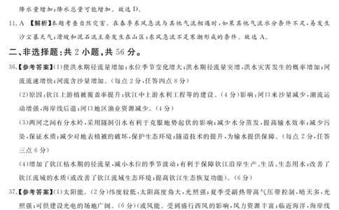 24.5湘豫联考高三保温卷地理参考答案_2024年6月(1)_01按日期_01号_2024届湘豫名校联考高三下学期考前保温_2024届湘豫名校联考高三下学期考前保温文综试题