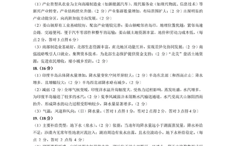 地理答案-2026年沈阳市高中三年级教学质量监测(一)(1)_2026年1月_260115辽宁省沈阳市2026届高三教学质量检测（一）（沈阳一模）（全科）