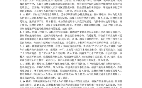 地理答案-2026年沈阳市高中三年级教学质量监测(一)(1)_2026年1月_260115辽宁省沈阳市2026届高三教学质量检测（一）（沈阳一模）（全科）