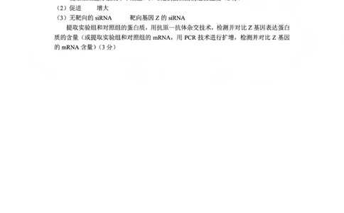 毕节市2026届高三年级高考第一次适应性考试生物答案(1)_2026年1月_260119贵州省毕节市2026届高三年级高考第一次适应性考试（毕节一诊）（全）