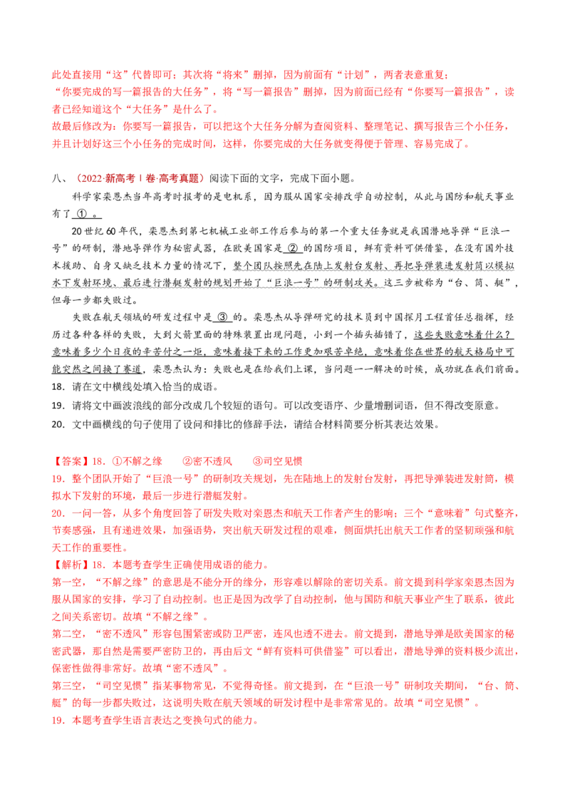 专题14语言文字运用（简答题组）（教师卷）_近10年高考真题汇编（必刷）_十年（2014-2024）高考语文真题分项汇编（全国通用）