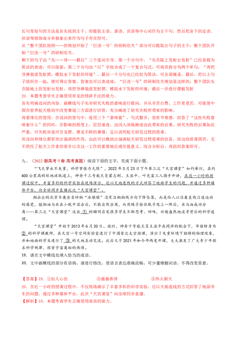 专题14语言文字运用（简答题组）（教师卷）_近10年高考真题汇编（必刷）_十年（2014-2024）高考语文真题分项汇编（全国通用）