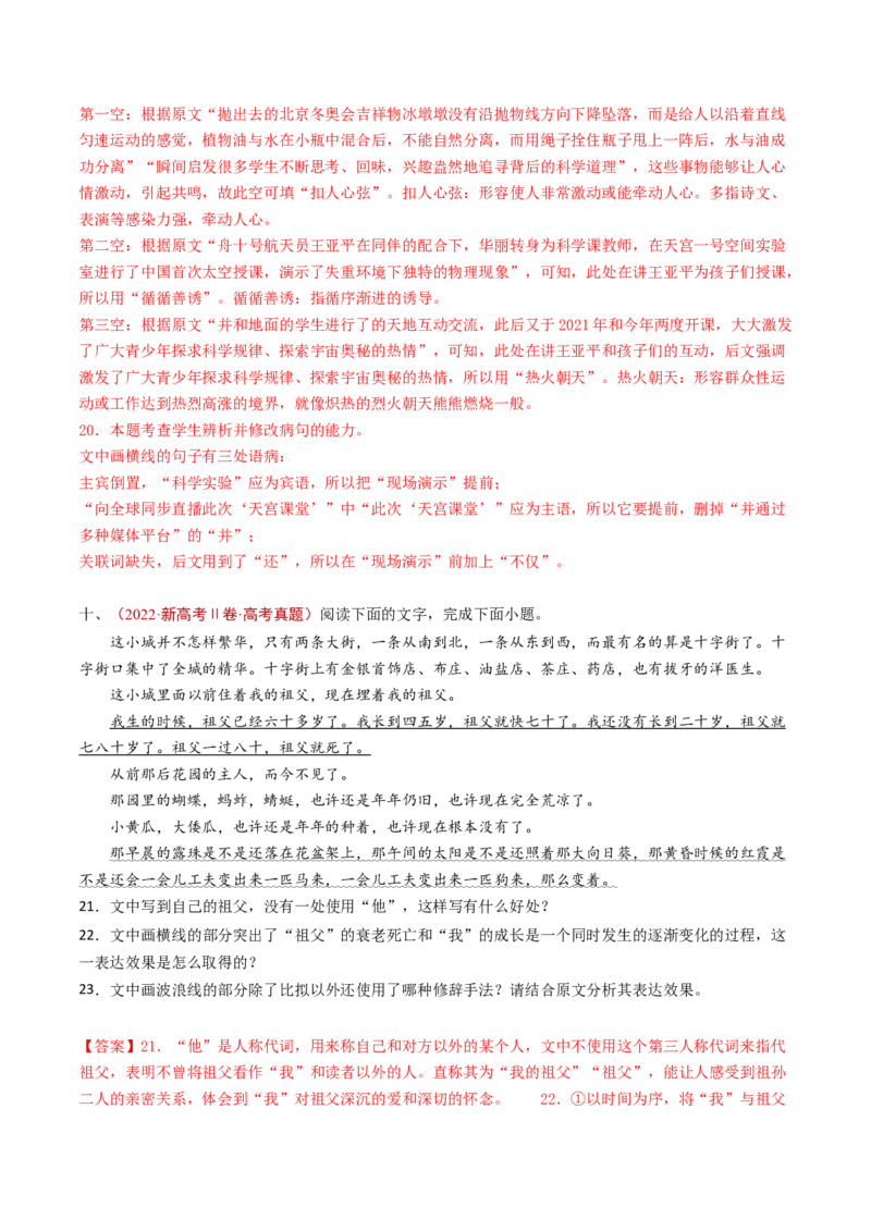 专题14语言文字运用（简答题组）（教师卷）_近10年高考真题汇编（必刷）_十年（2014-2024）高考语文真题分项汇编（全国通用）