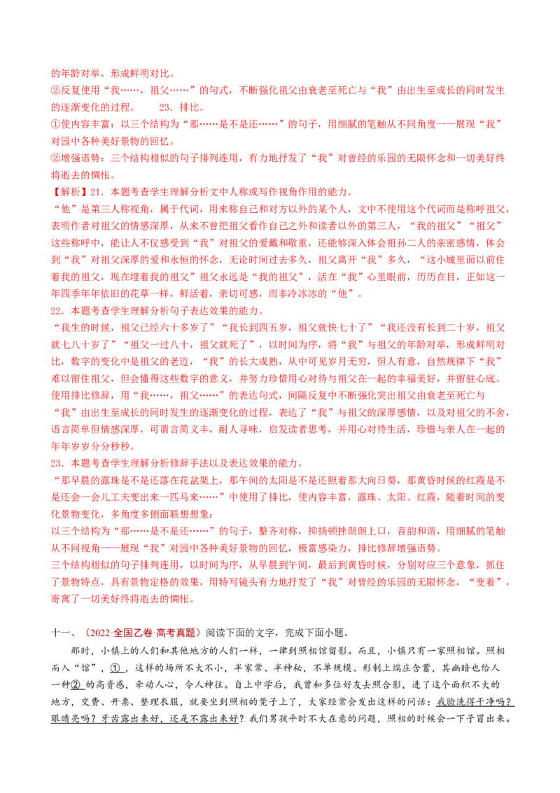 专题14语言文字运用（简答题组）（教师卷）_近10年高考真题汇编（必刷）_十年（2014-2024）高考语文真题分项汇编（全国通用）