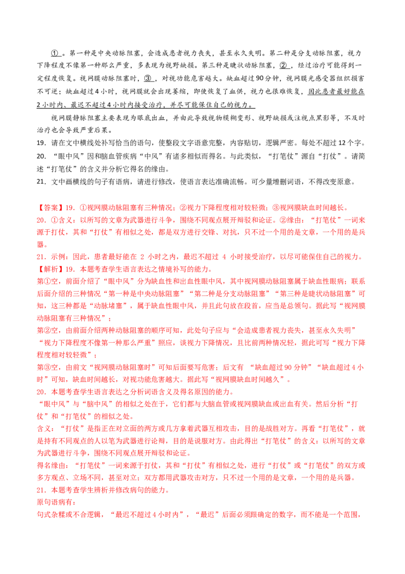 专题14语言文字运用（简答题组）（教师卷）_近10年高考真题汇编（必刷）_十年（2014-2024）高考语文真题分项汇编（全国通用）