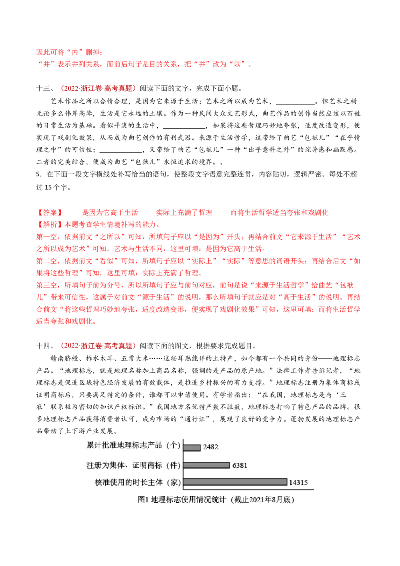 专题14语言文字运用（简答题组）（教师卷）_近10年高考真题汇编（必刷）_十年（2014-2024）高考语文真题分项汇编（全国通用）